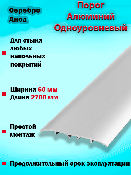 Порог ПС 07-2 одноуровневый 