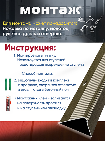 Порог ПУ 02 угловой на ступень