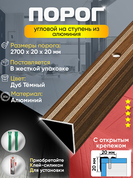 Порог ПУ 05 угловой на ступень