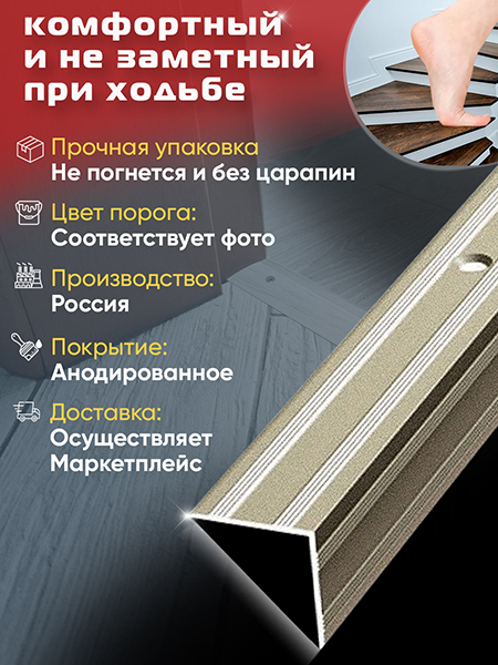 Порог ПУ 05 угловой на ступень