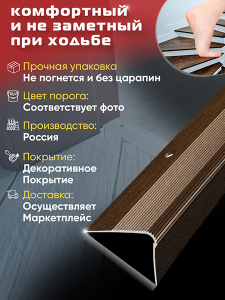 Порог ПУ 02 угловой на ступень