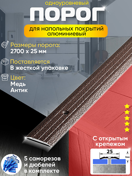 Порог ПС 01 одноуровневый