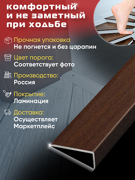 Порог ЛУ 01 угловой ламинированный на ступень