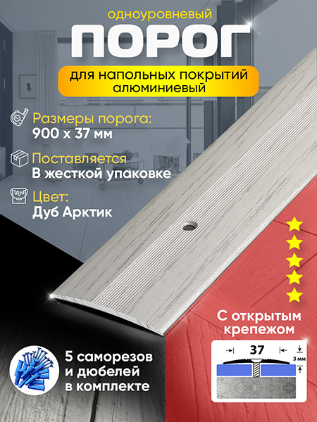 Порог ПС 03-2 одноуровневый 