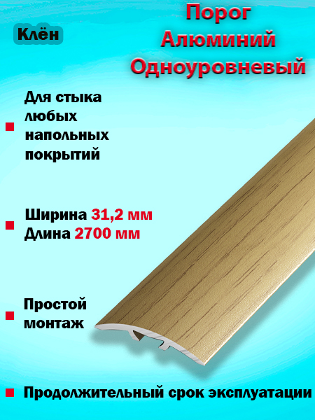 Порог ПС 04-2 одноуровневый 