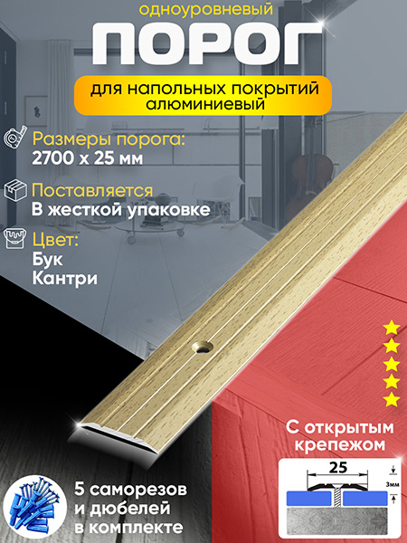 Порог ПС 01 одноуровневый