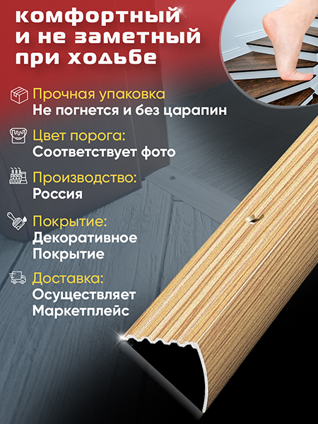 Порог ПУ 04 угловой на ступень