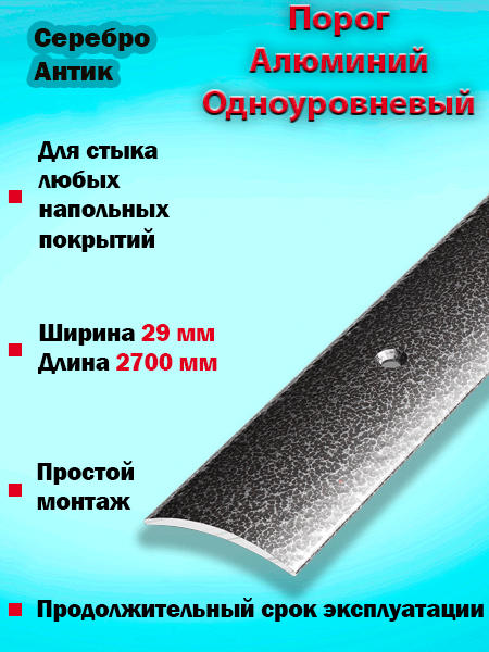 Порог ПС 04-1 одноуровневый 