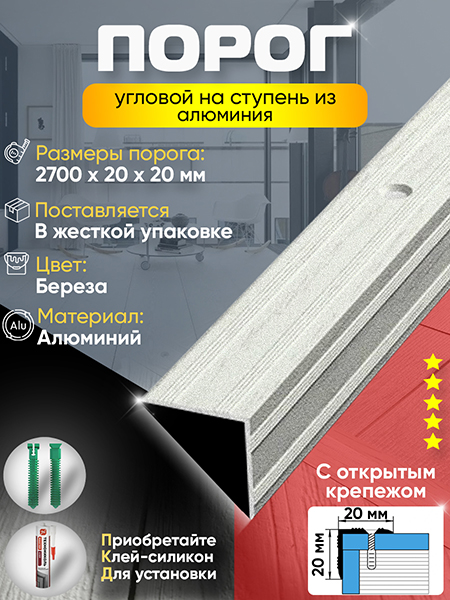 Порог ПУ 05 угловой на ступень