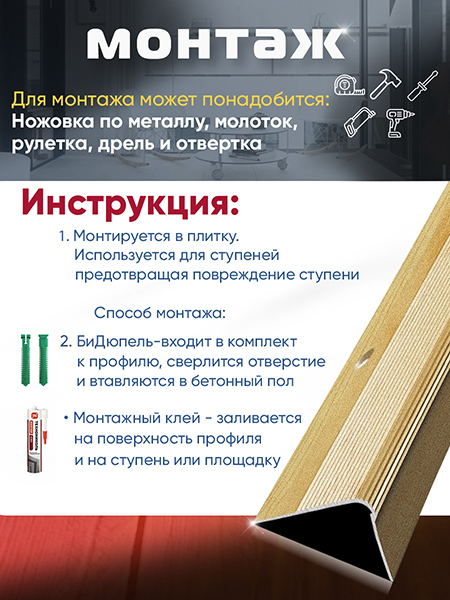 Порог ПУ 02 угловой на ступень