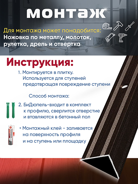 Порог ПУ 05 Цвет-095 угловой на ступень