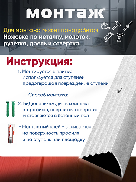 Порог ПУ 04 угловой на ступень