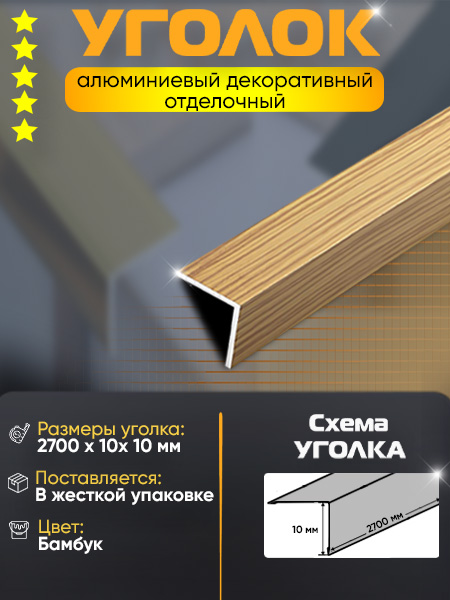 Угол 10х10 УП 01-27 алюминий