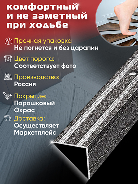 Порог ПУ 05 Цвет-05 угловой на ступень