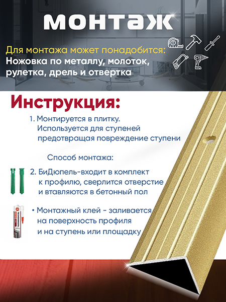 Порог ПУ 03 угловой на ступень