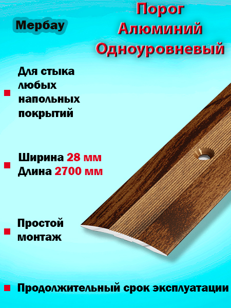 Порог ПС 03-2 одноуровневый 