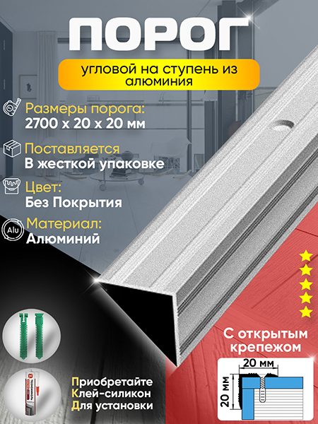 Порог ПУ 05 угловой на ступень