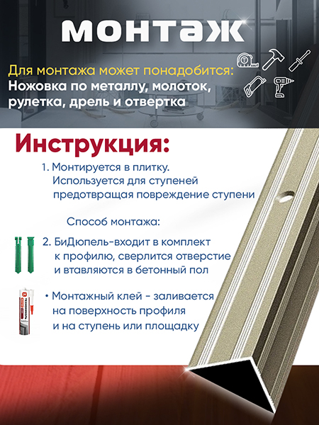 Порог ПУ 05 угловой на ступень