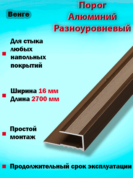 Порог ПК 05 окантовочный 