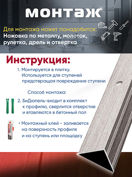 Порог ПУ 05 угловой на ступень