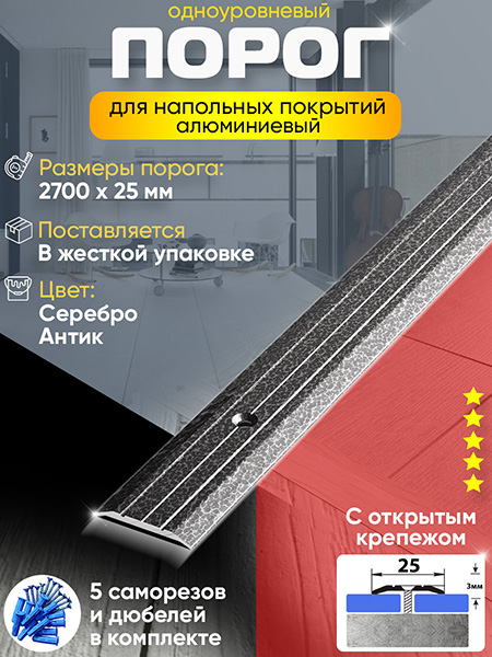 Порог ПС 01 одноуровневый