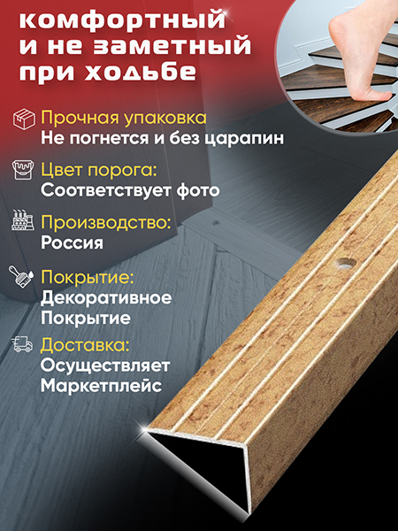 Порог ПУ 03 угловой на ступень