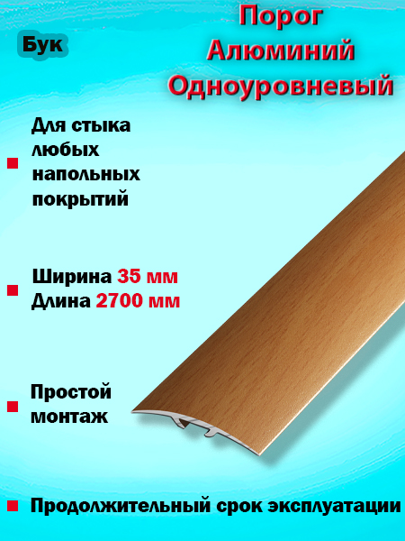 Порог ПС 04-3 одноуровневый 