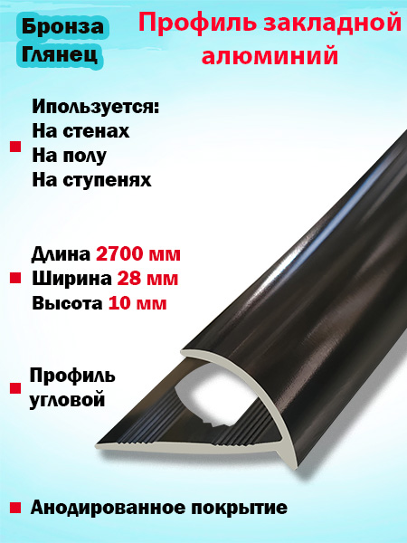 Профиль ПО 9, 9мм