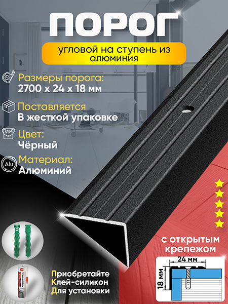 Порог ПУ 03 угловой на ступень