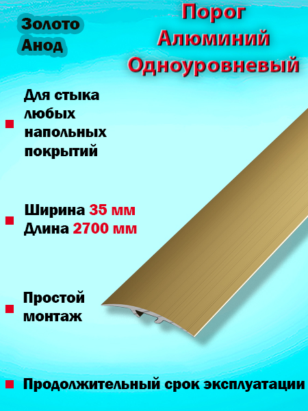 Порог ПС 04-3 одноуровневый 