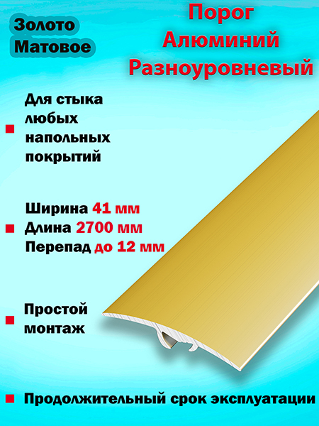 Порог ПР 06 разноуровневый 