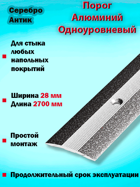 Порог ПС 03-2 одноуровневый 