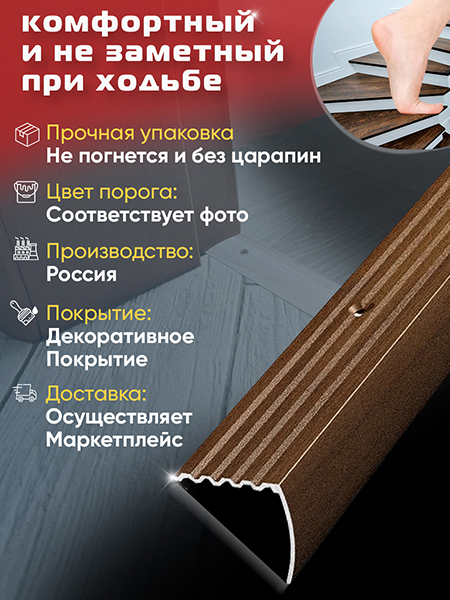 Порог ПУ 04 угловой на ступень