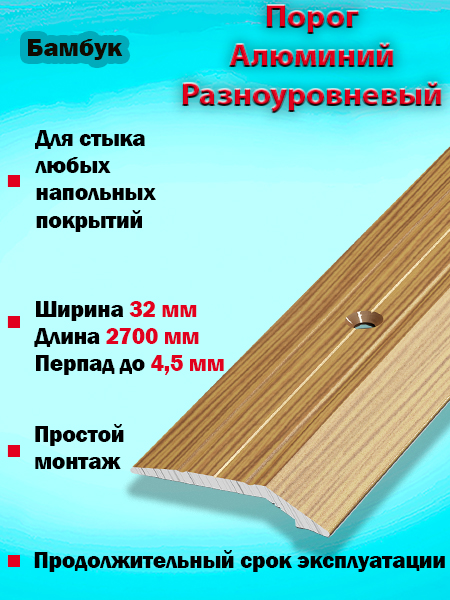 Порог ПР 03 разноуровневый 