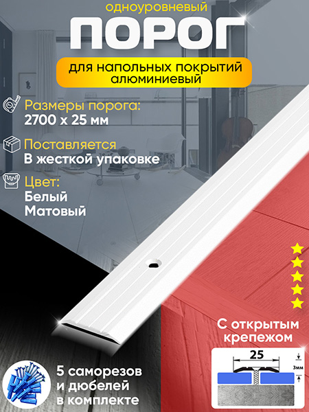 Порог ПС 01 одноуровневый