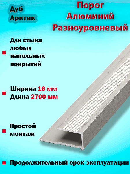 Порог ПК 05 окантовочный 