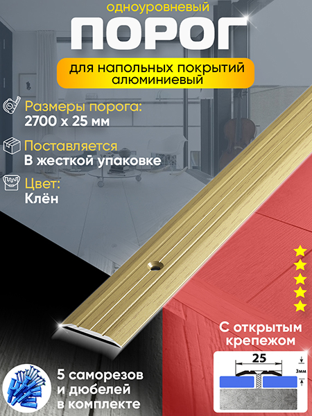 Порог ПС 01 одноуровневый