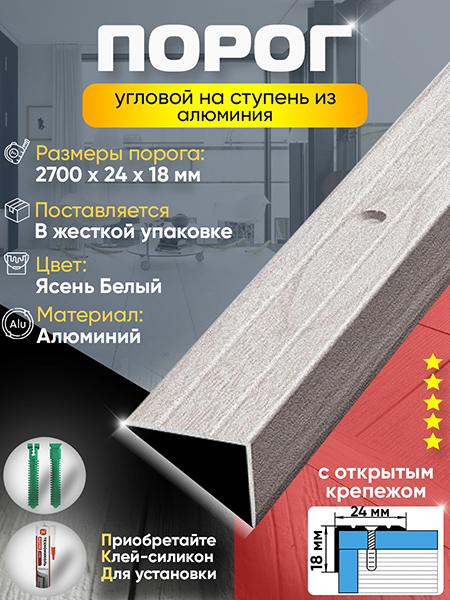 Порог ПУ 03 Цвет-106 угловой на ступень