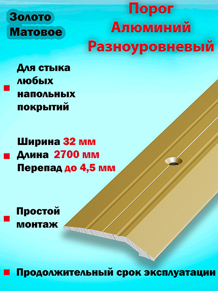 Порог ПР 03 разноуровневый 