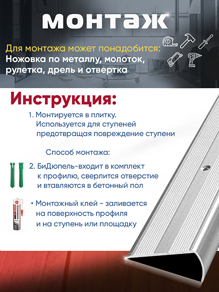 Порог ПУ 06 угловой на ступень