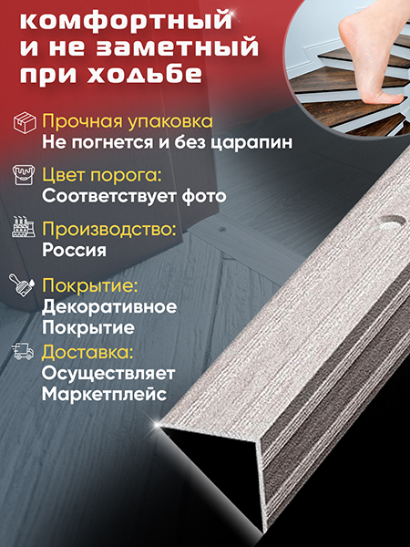 Порог ПУ 05 Цвет-106 угловой на ступень