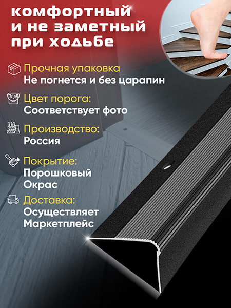 Порог ПУ 02 Цвет-15 угловой на ступень