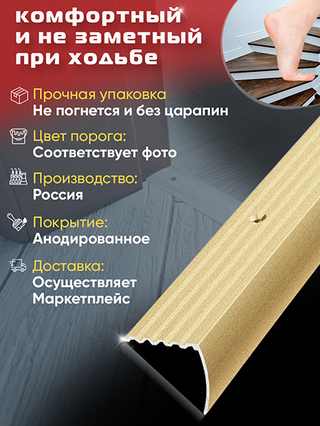 Порог ПУ 04 угловой на ступень