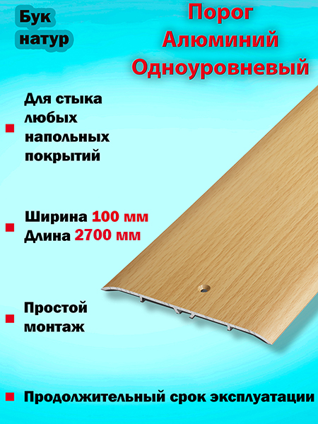 Порог ПС 05 одноуровневый 