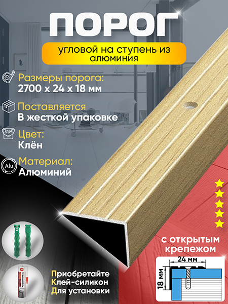 Порог ПУ 03 Цвет-085 угловой на ступень