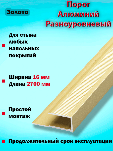 Порог ПК 05 окантовочный 