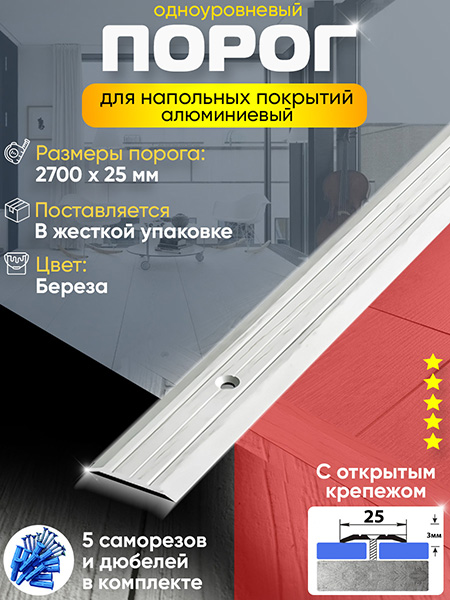 Порог ПС 01 одноуровневый