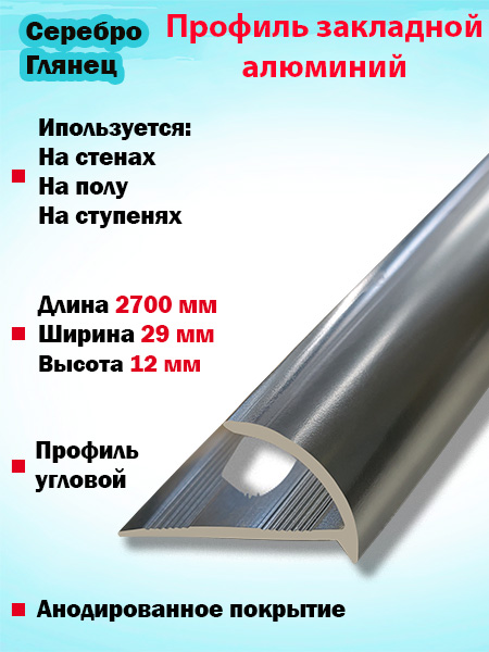 Профиль ПО 12, 12мм