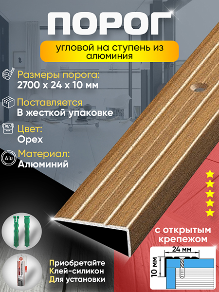 Порог ПУ 01 угловой на ступень