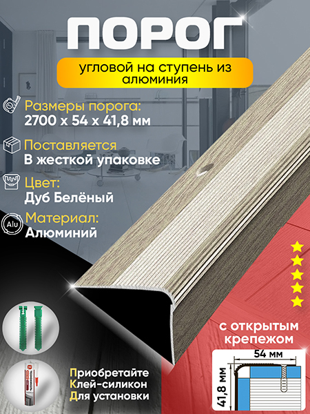 Порог ПУ 02 угловой на ступень